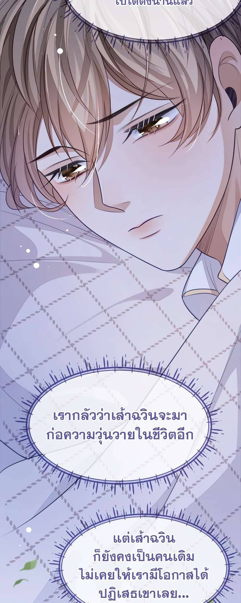 Sissy ตอนที่ 18 (22)