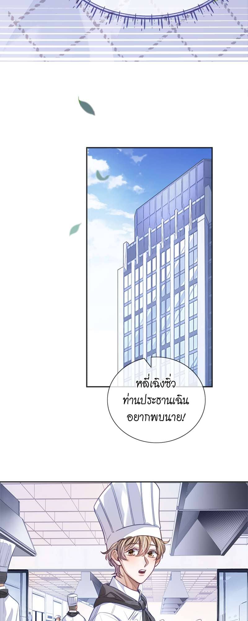 Sissy ตอนที่ 18 (23)