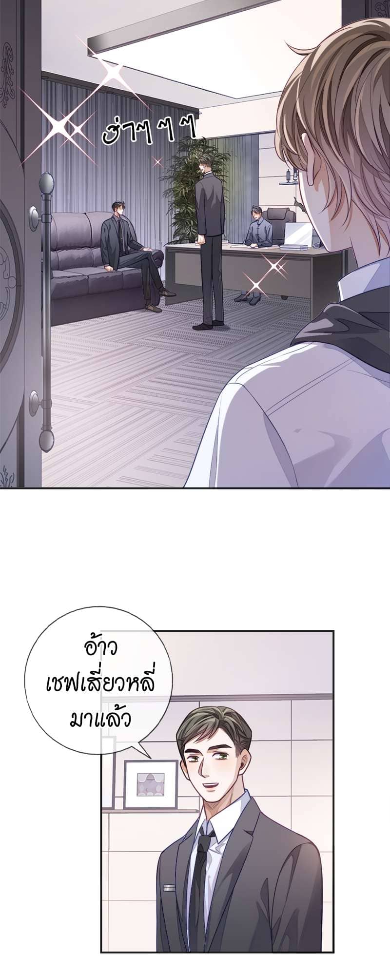 Sissy ตอนที่ 18 (25)