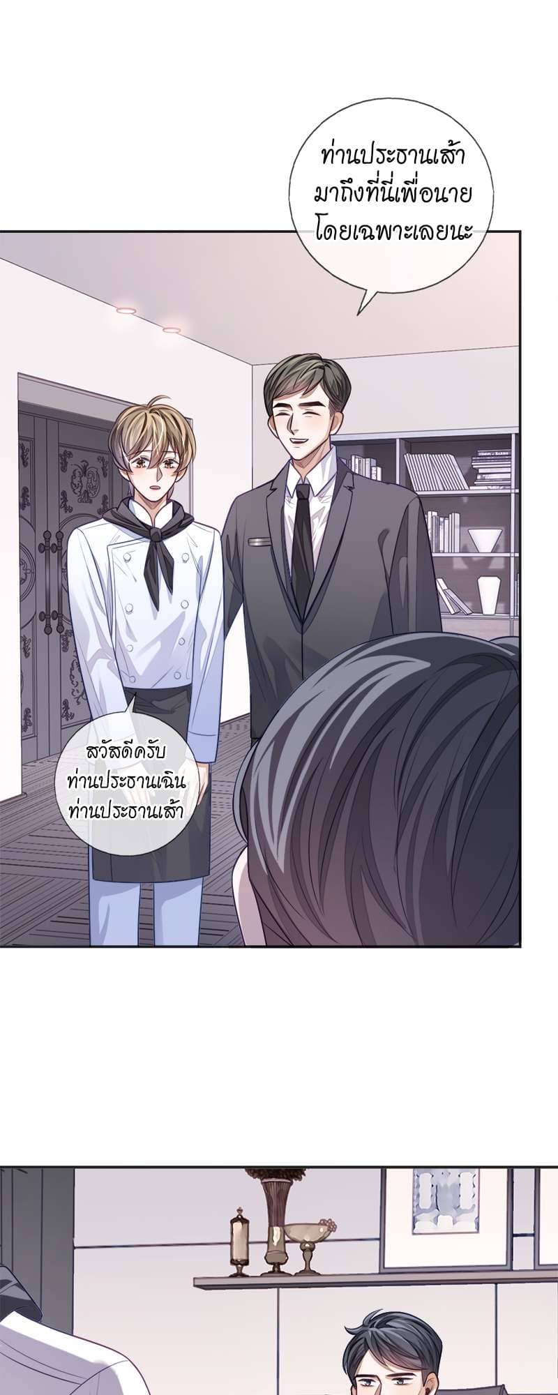 Sissy ตอนที่ 18 (26)