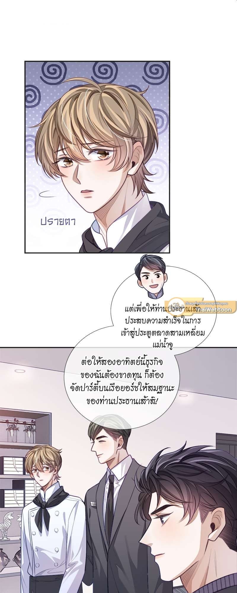 Sissy ตอนที่ 18 (28)