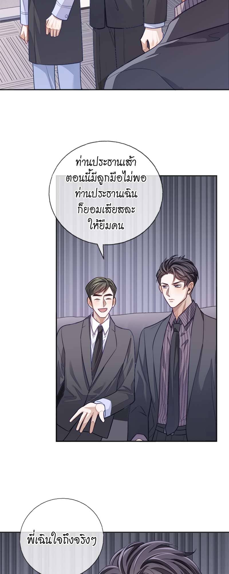 Sissy ตอนที่ 18 (29)