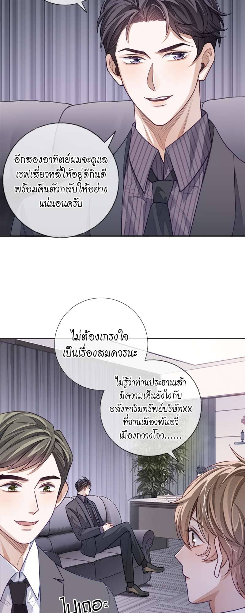 Sissy ตอนที่ 18 (30)