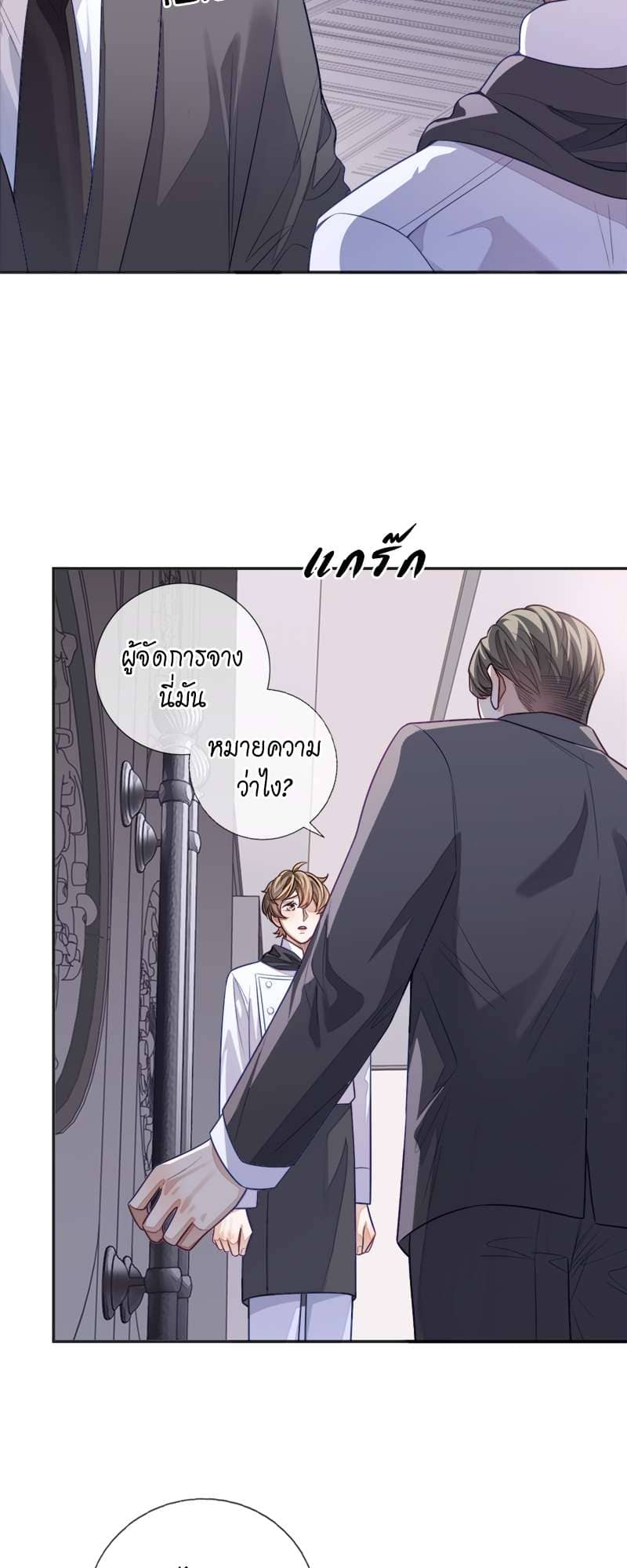 Sissy ตอนที่ 18 (31)