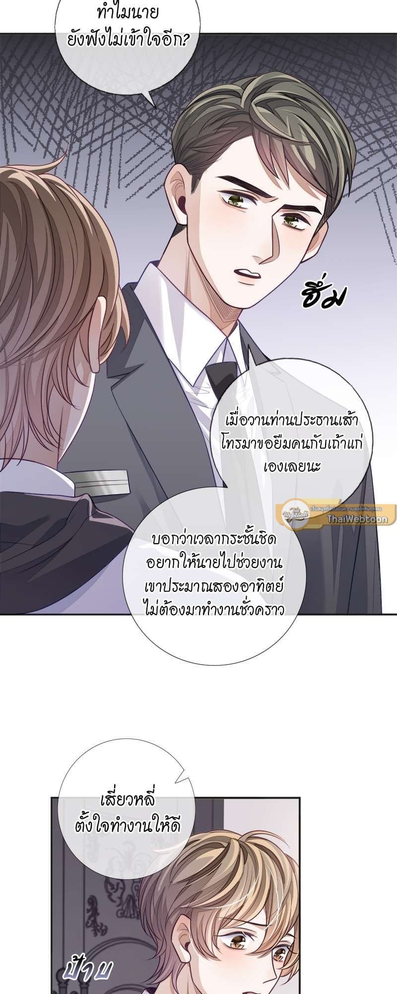 Sissy ตอนที่ 18 (32)