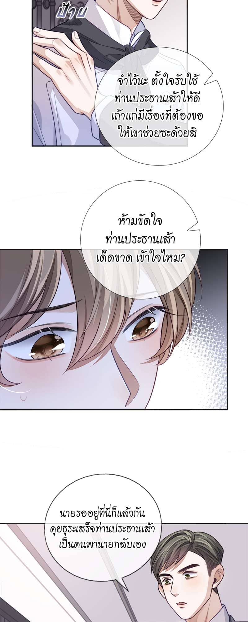 Sissy ตอนที่ 18 (33)