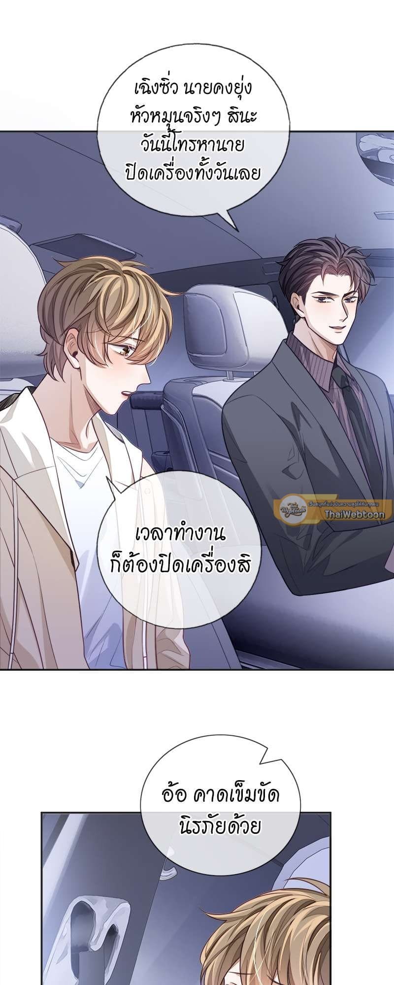 Sissy ตอนที่ 18 (36)