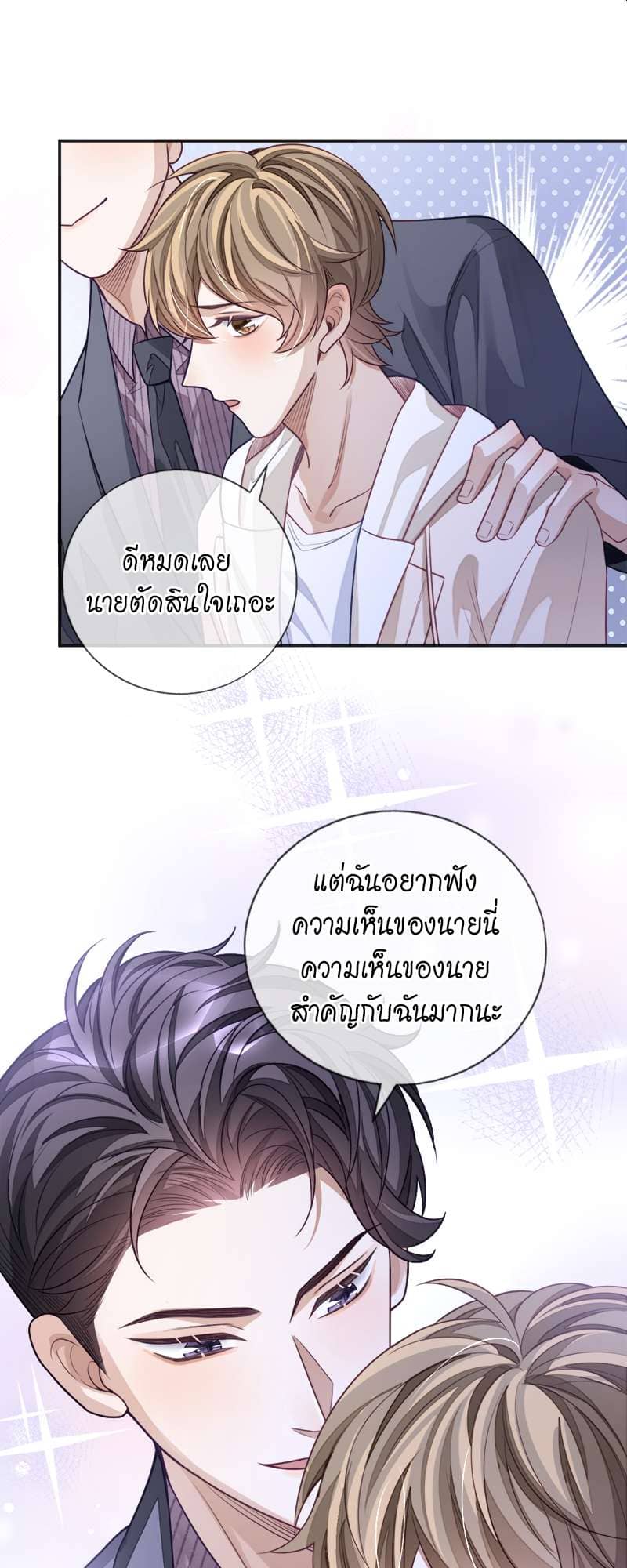 Sissy ตอนที่ 19 (11)