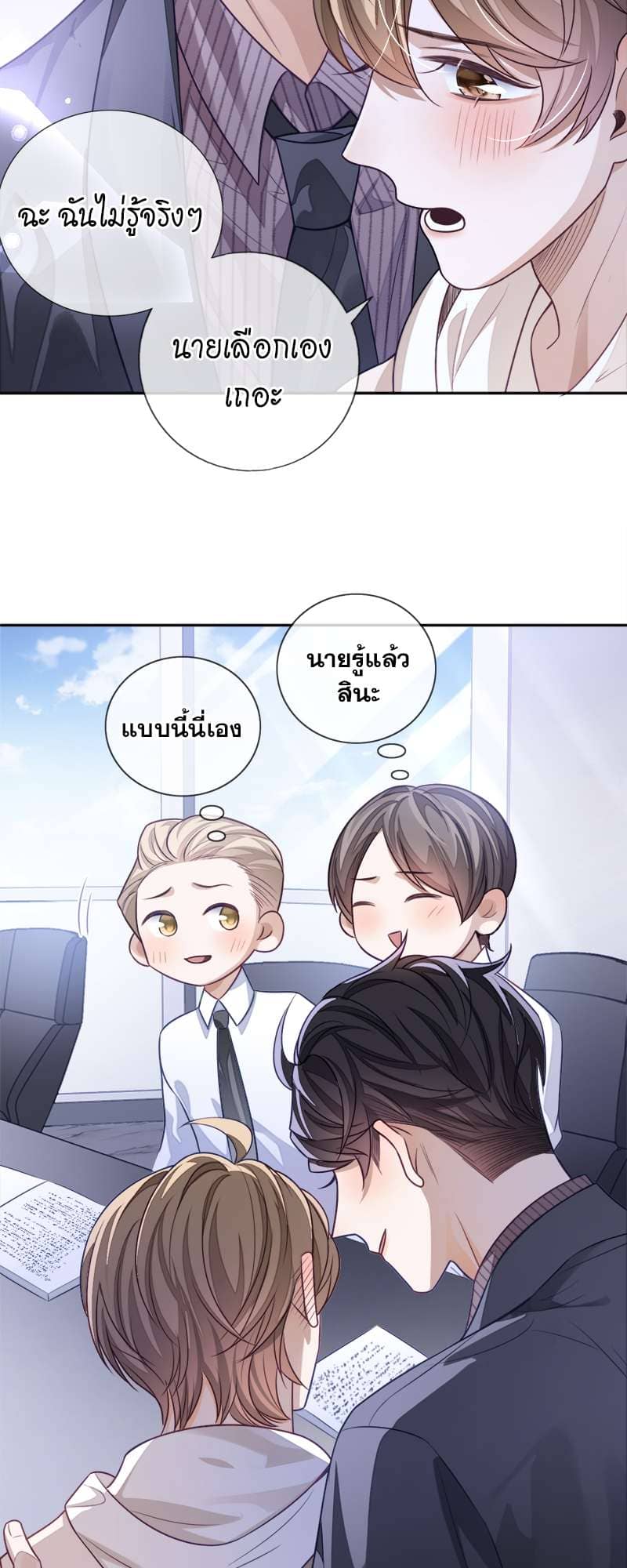 Sissy ตอนที่ 19 (12)