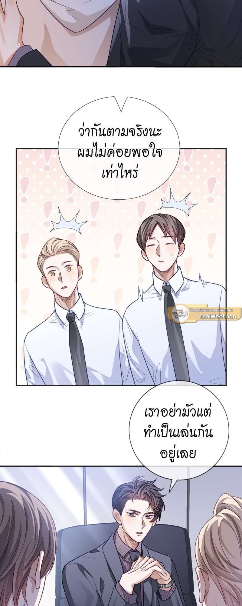 Sissy ตอนที่ 19 (13)