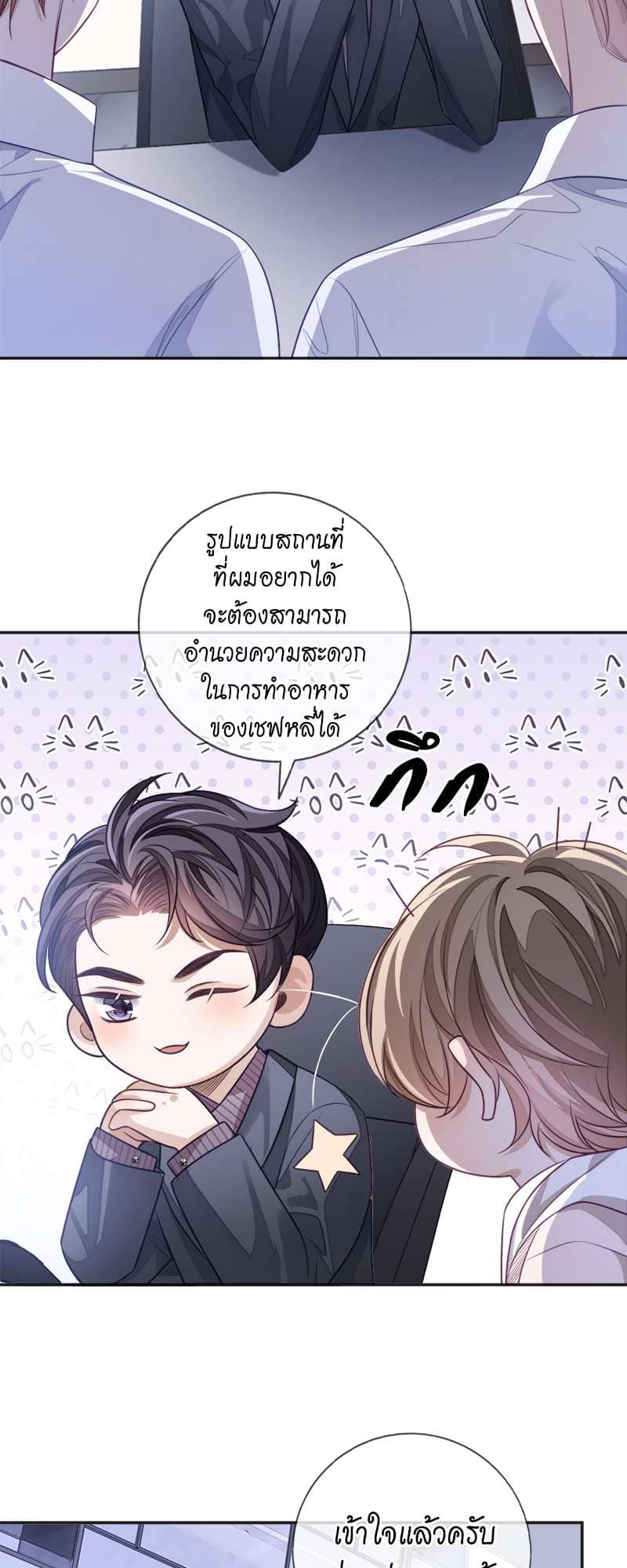 Sissy ตอนที่ 19 (14)