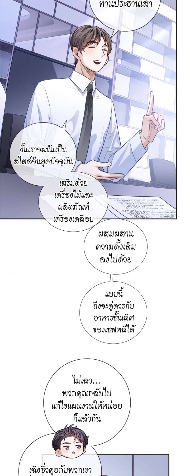 Sissy ตอนที่ 19 (15)