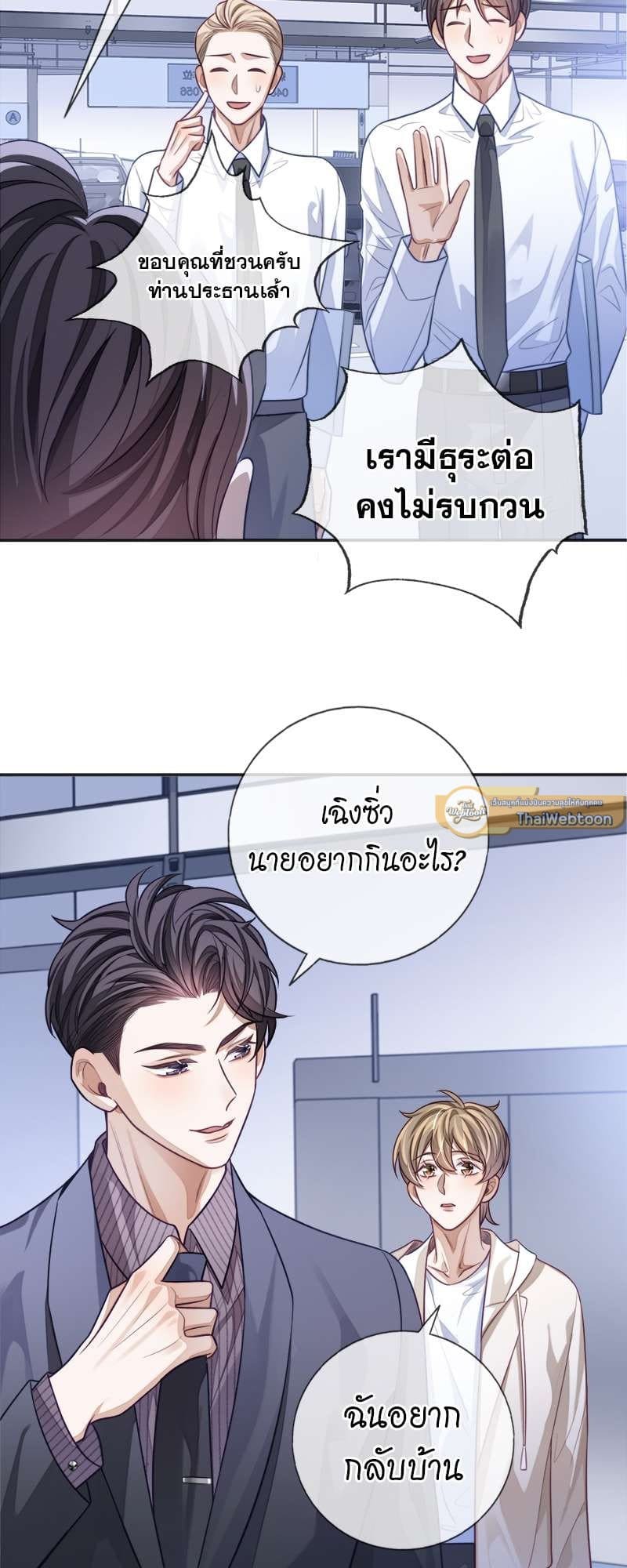 Sissy ตอนที่ 19 (21)