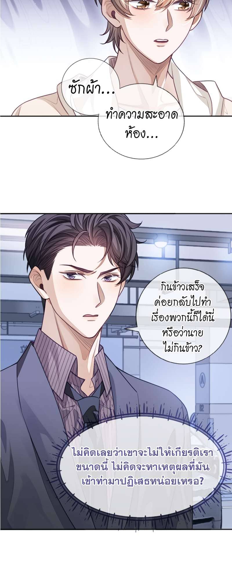 Sissy ตอนที่ 19 (23)