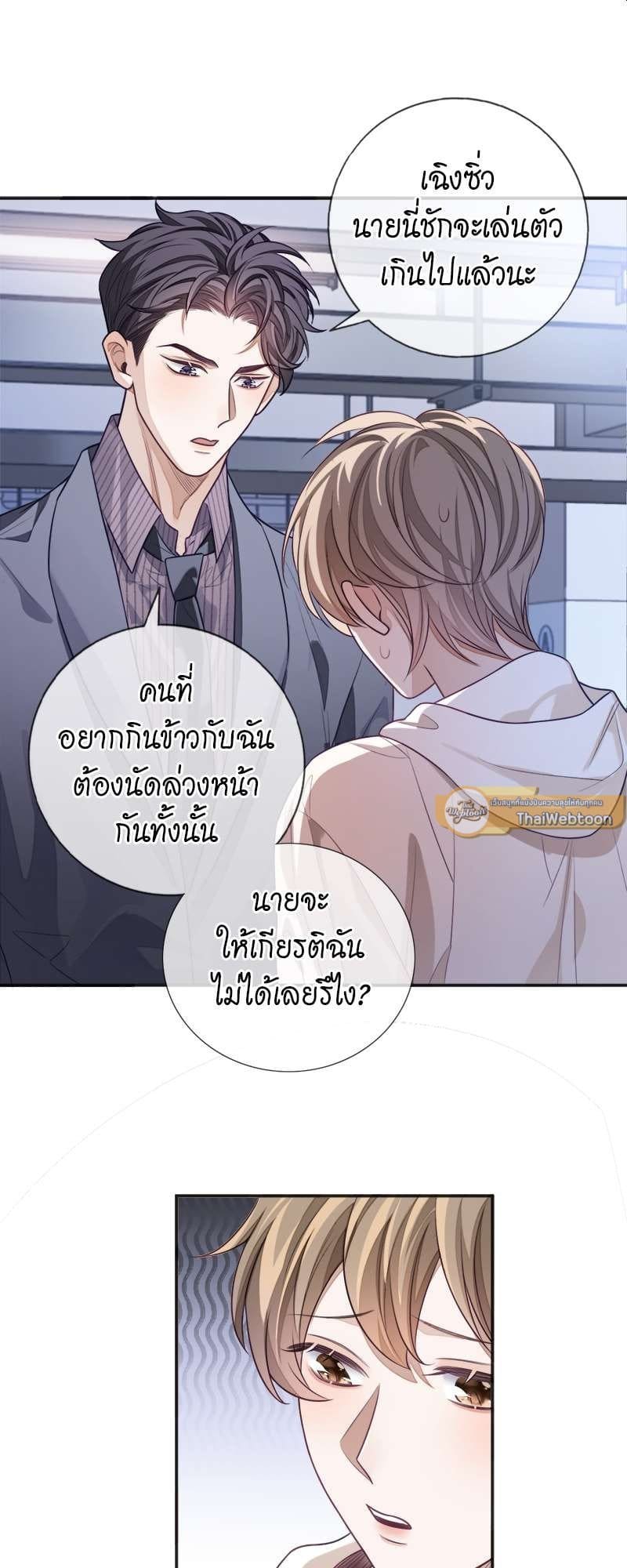 Sissy ตอนที่ 19 (25)