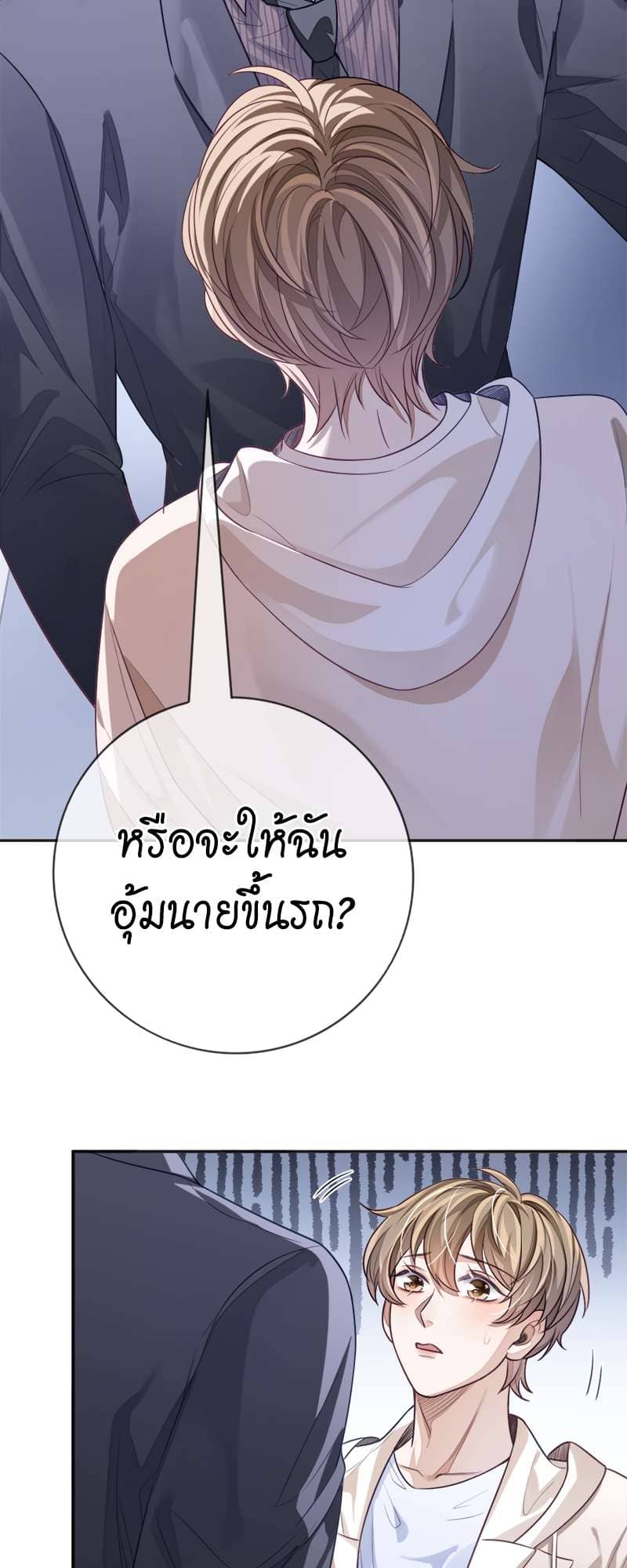 Sissy ตอนที่ 19 (27)