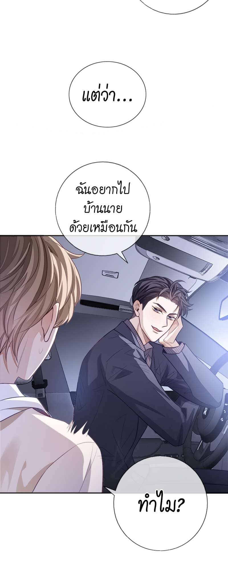 Sissy ตอนที่ 19 (30)