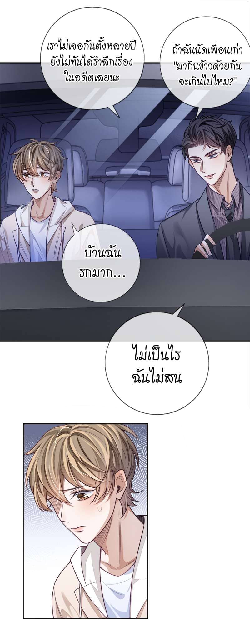 Sissy ตอนที่ 19 (31)