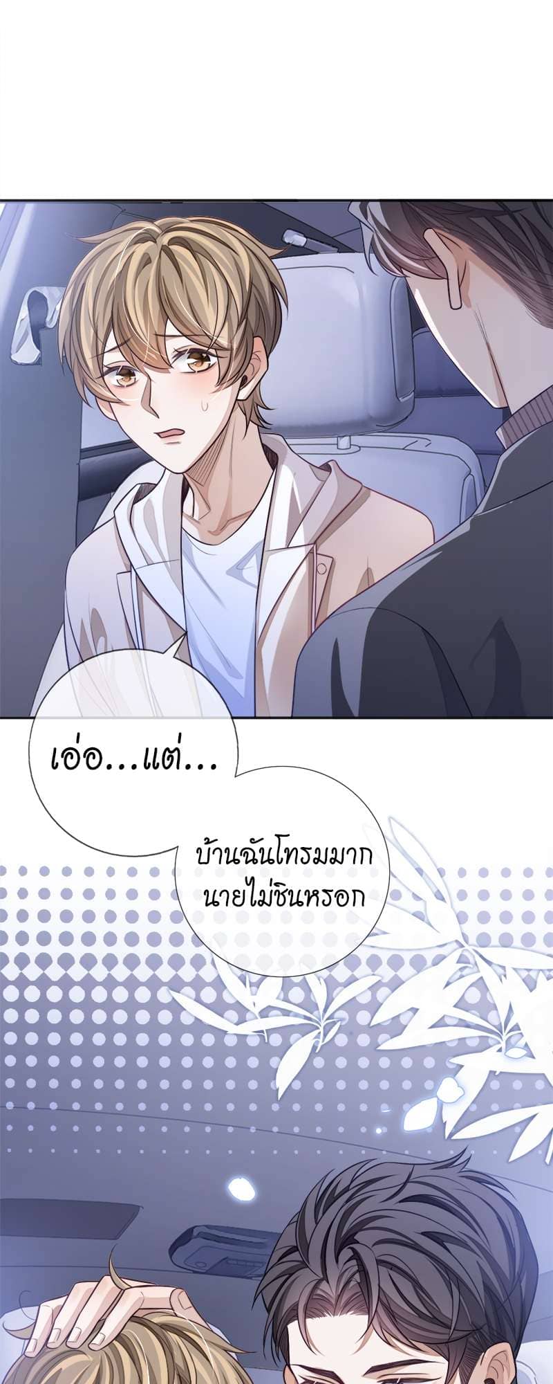 Sissy ตอนที่ 19 (32)