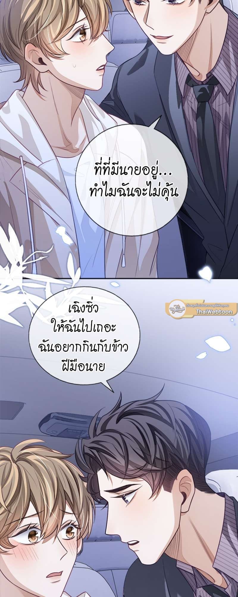 Sissy ตอนที่ 19 (33)