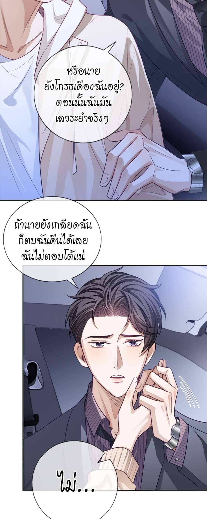 Sissy ตอนที่ 19 (34)