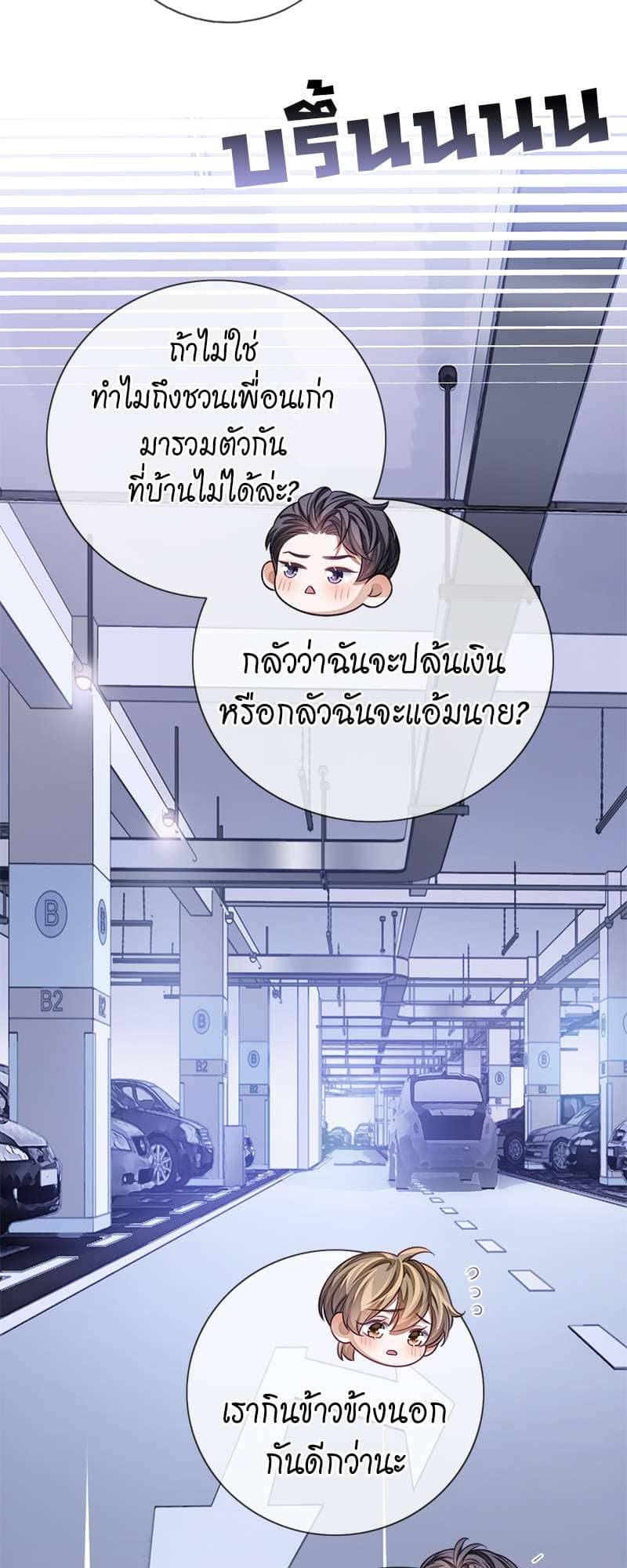 Sissy ตอนที่ 19 (35)