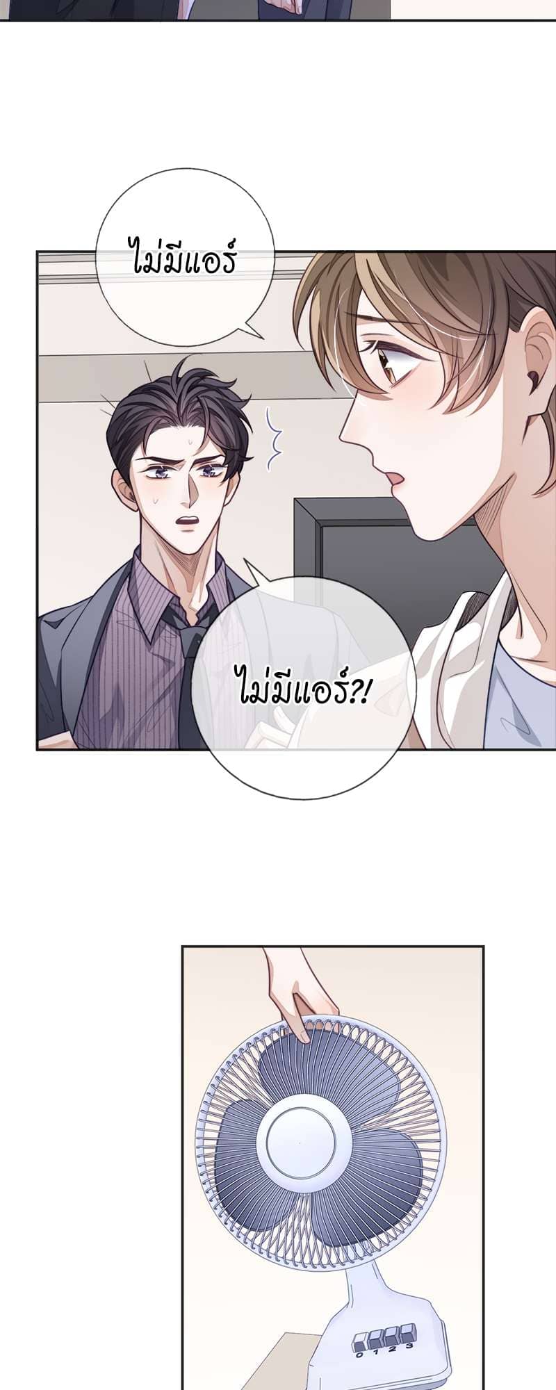 Sissy ตอนที่ 19 (38)