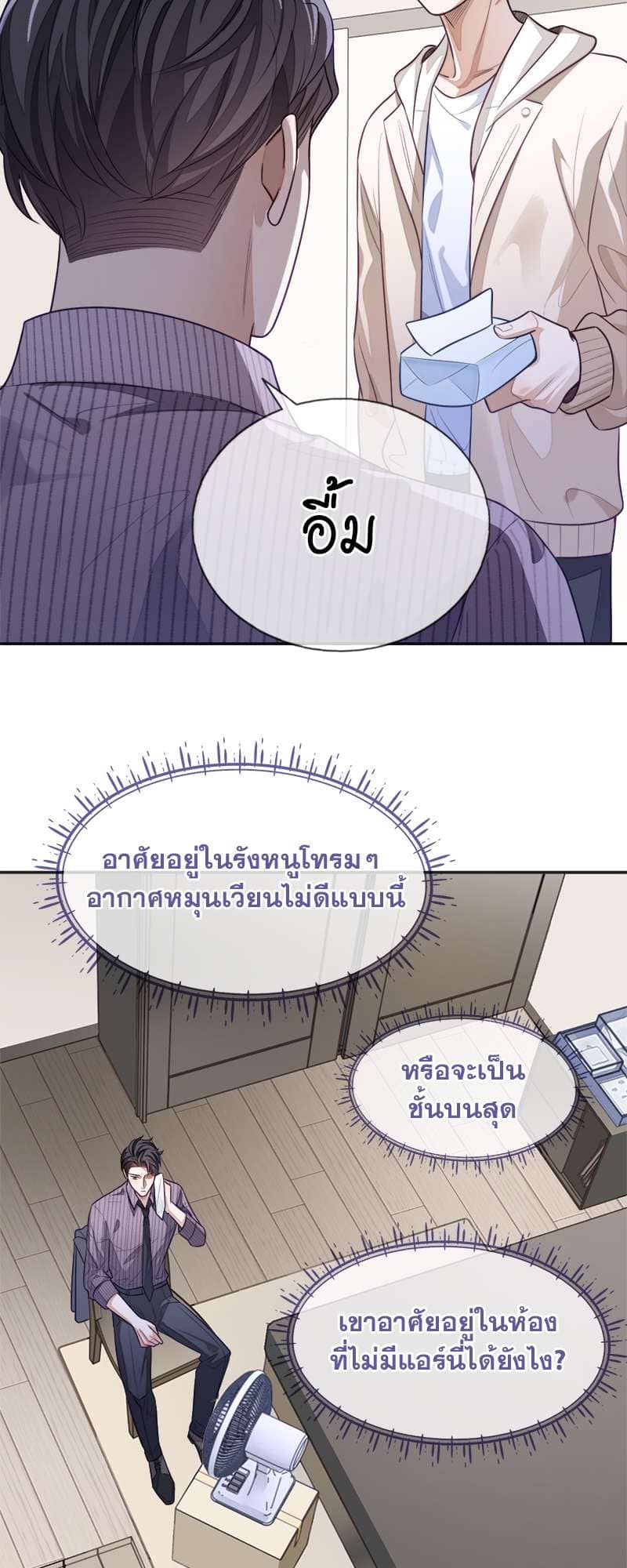 Sissy ตอนที่ 19 (40)