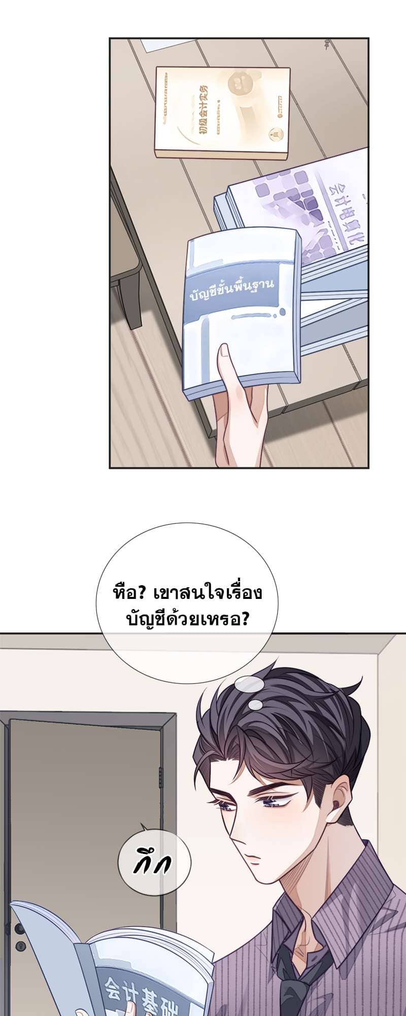 Sissy ตอนที่ 19 (42)