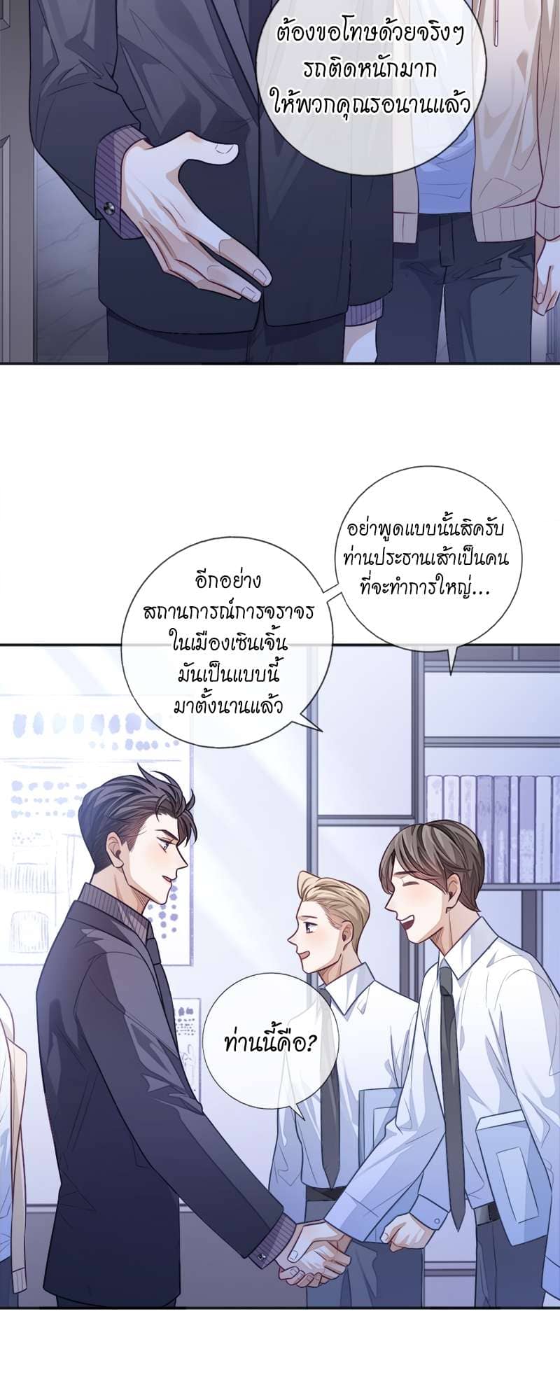 Sissy ตอนที่ 19 (6)