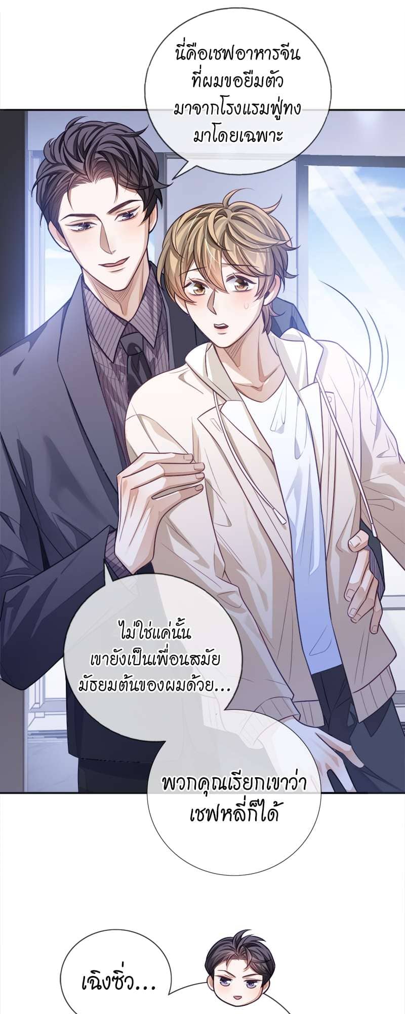 Sissy ตอนที่ 19 (7)