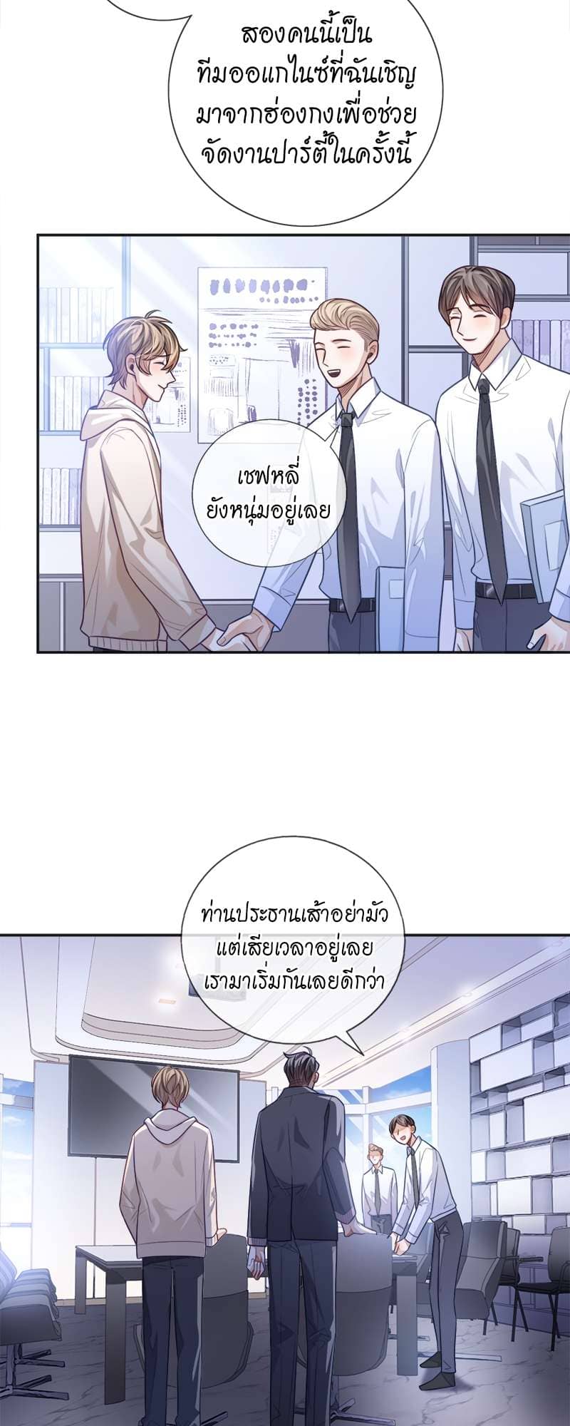 Sissy ตอนที่ 19 (8)