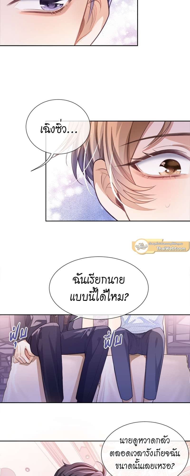 Sissy ตอนที่ 2 (20)