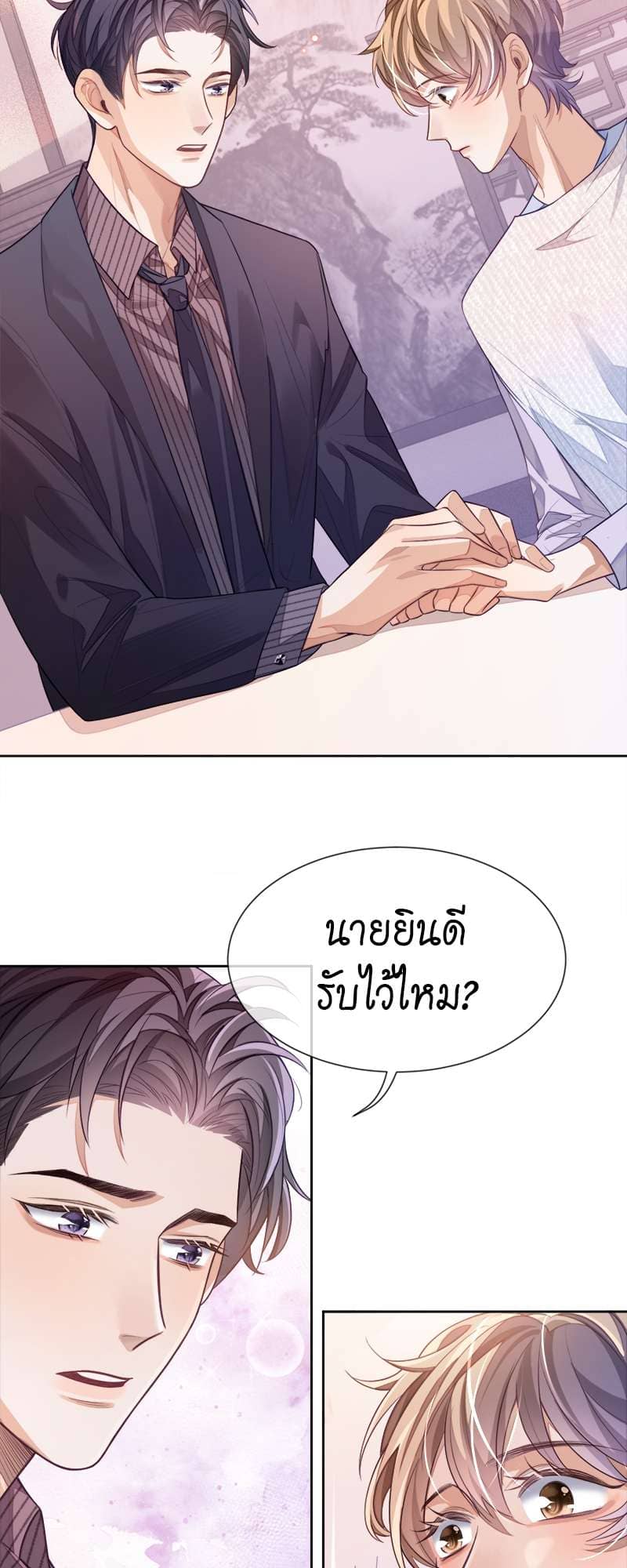 Sissy ตอนที่ 2 (23)