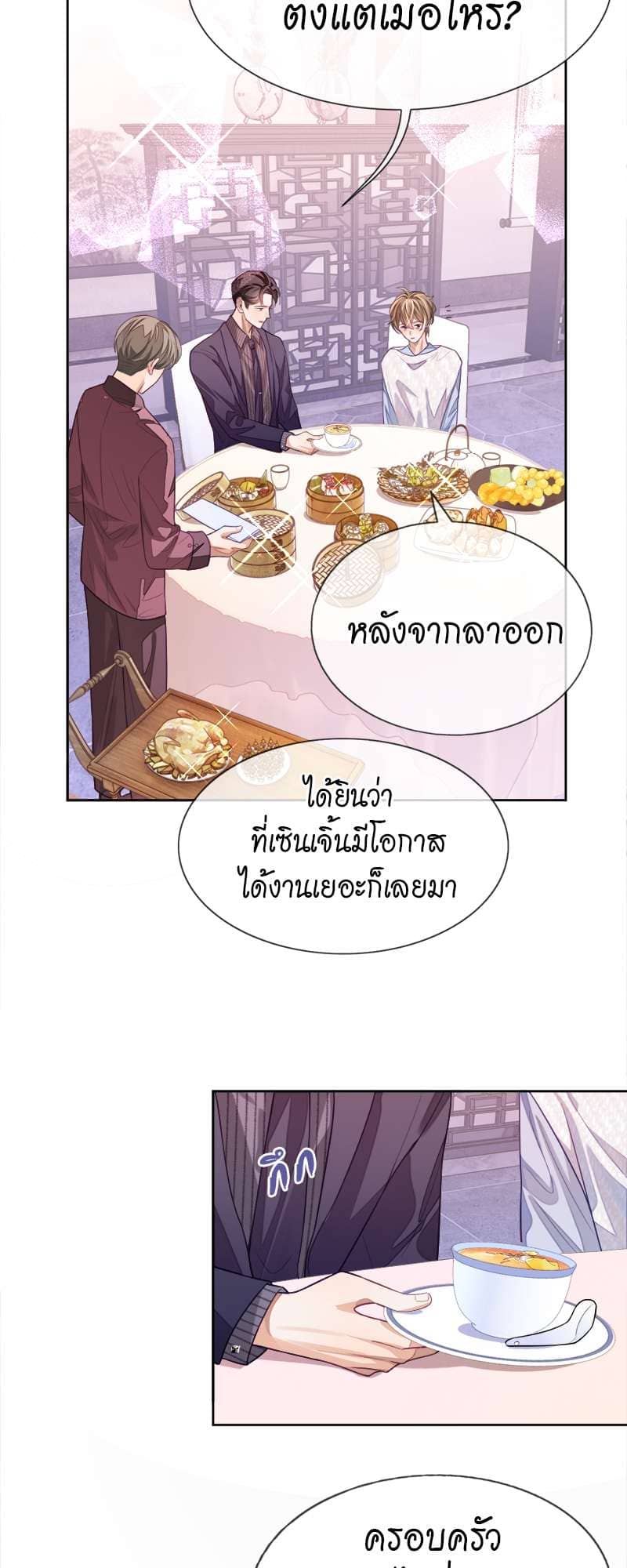 Sissy ตอนที่ 2 (26)