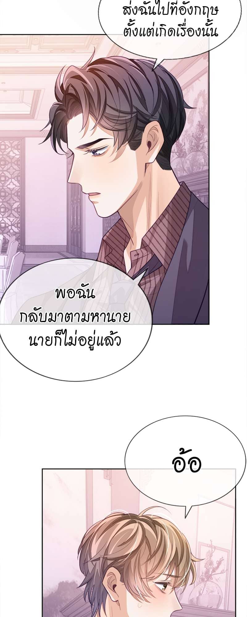 Sissy ตอนที่ 2 (27)