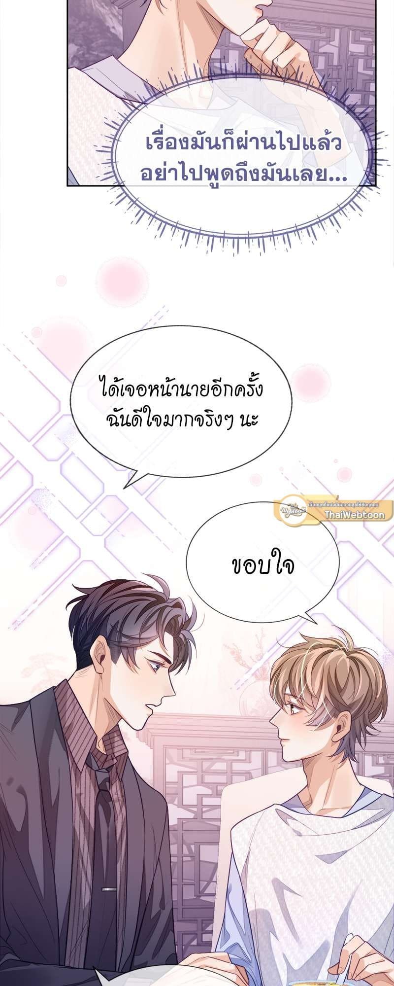 Sissy ตอนที่ 2 (28)