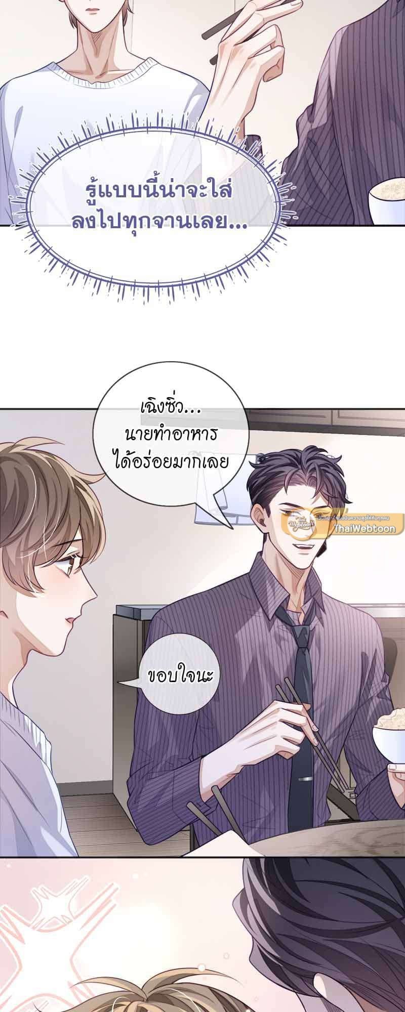 Sissy ตอนที่ 20 (21)