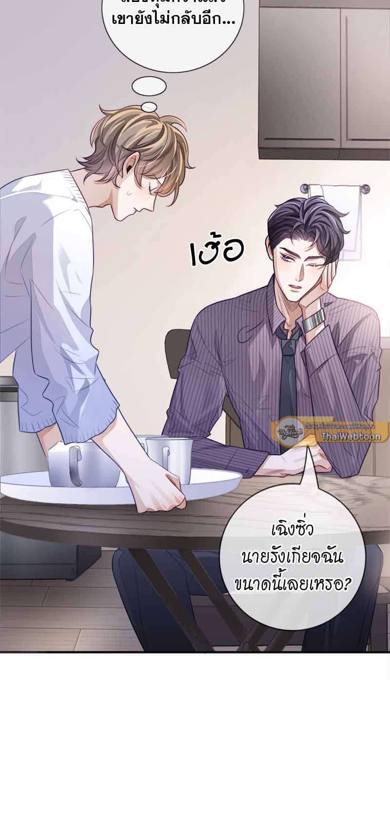 Sissy ตอนที่ 20 (25)