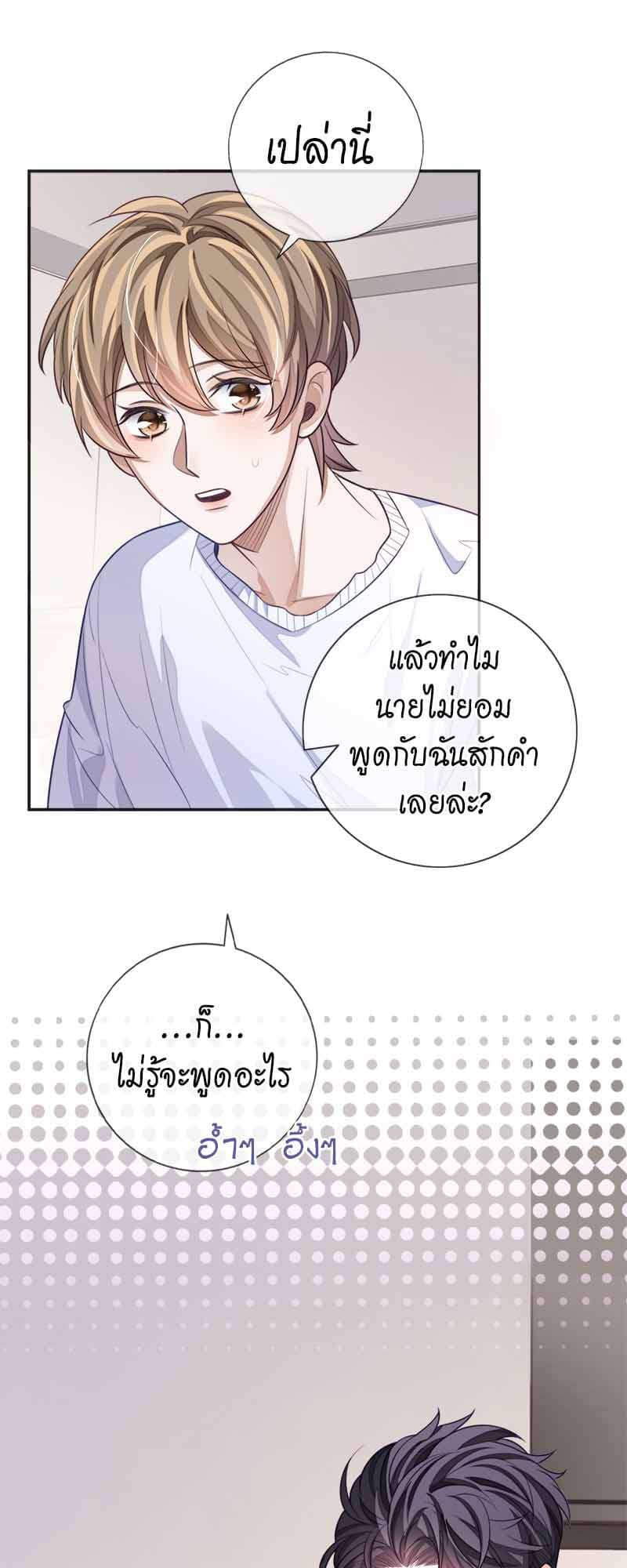 Sissy ตอนที่ 20 (26)