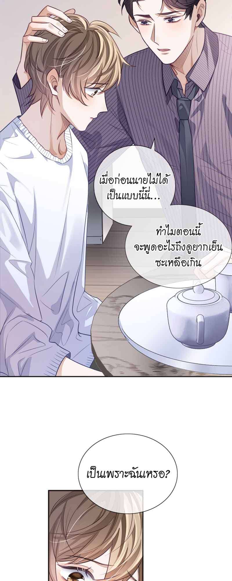 Sissy ตอนที่ 20 (27)