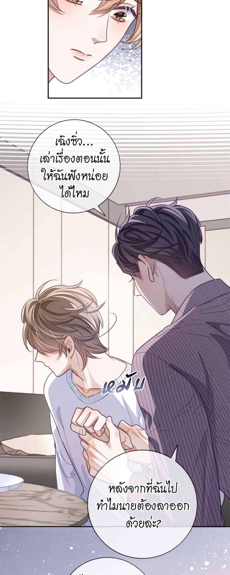 Sissy ตอนที่ 20 (28)