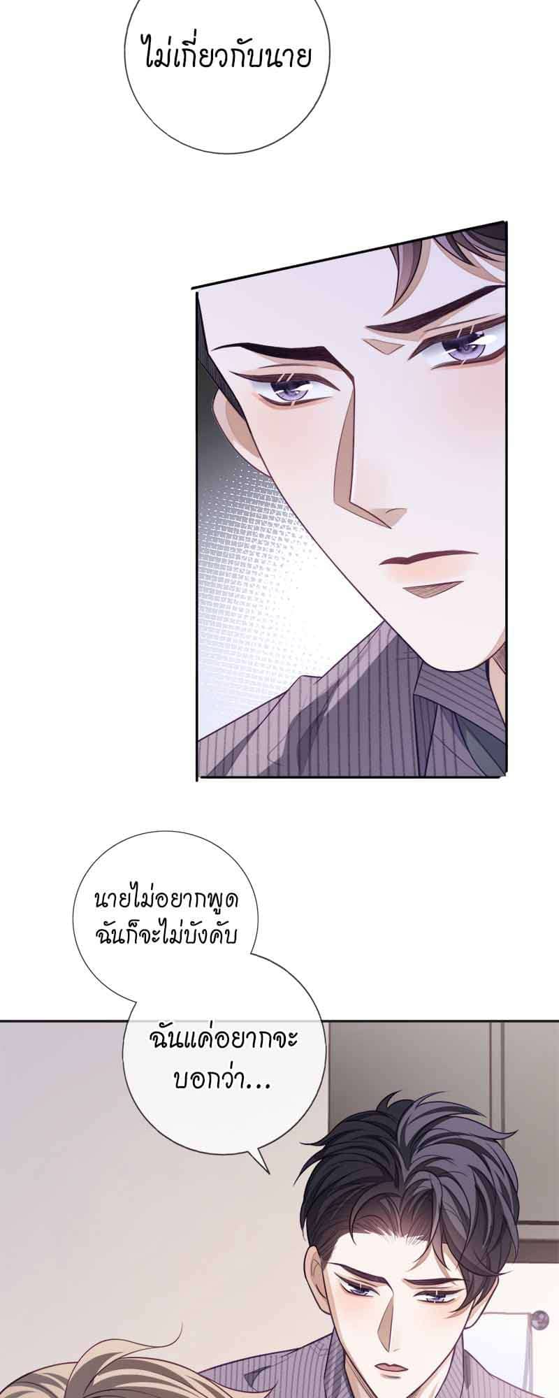 Sissy ตอนที่ 20 (30)