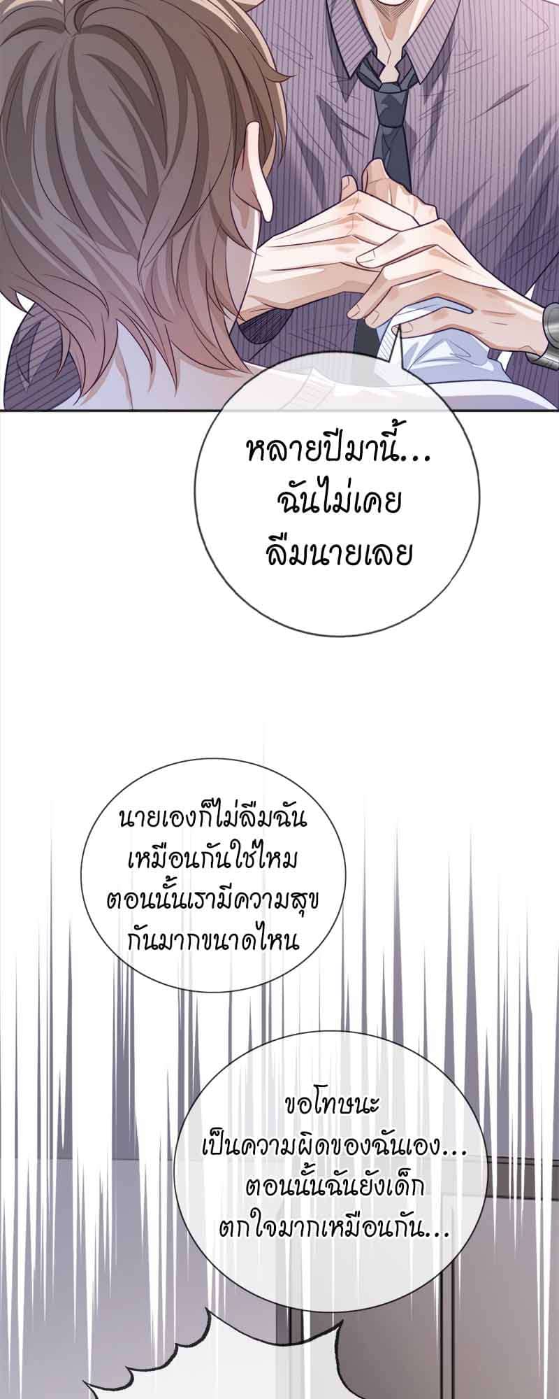 Sissy ตอนที่ 20 (31)