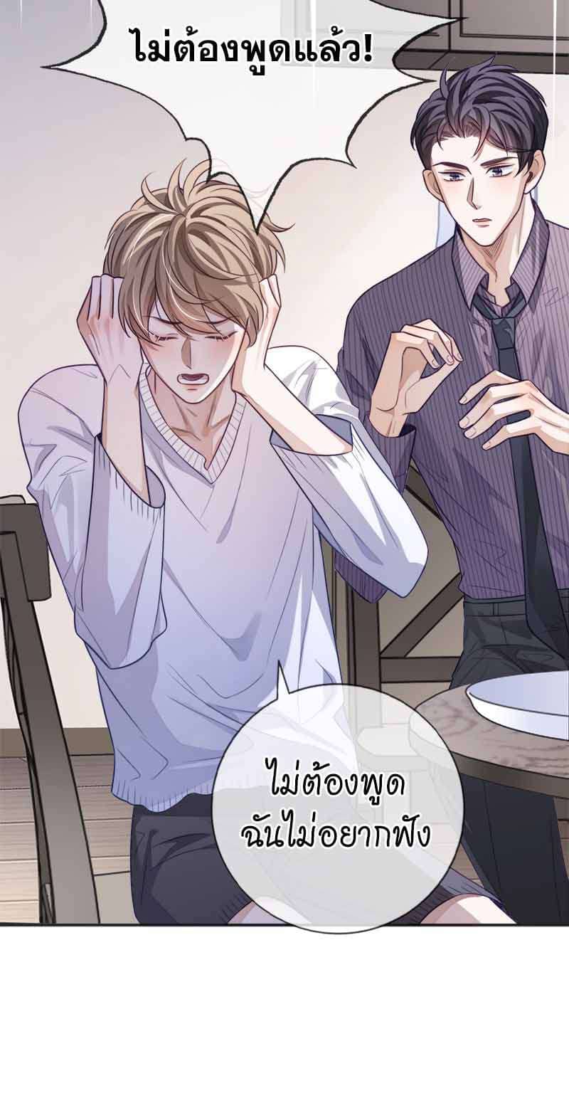 Sissy ตอนที่ 20 (32)