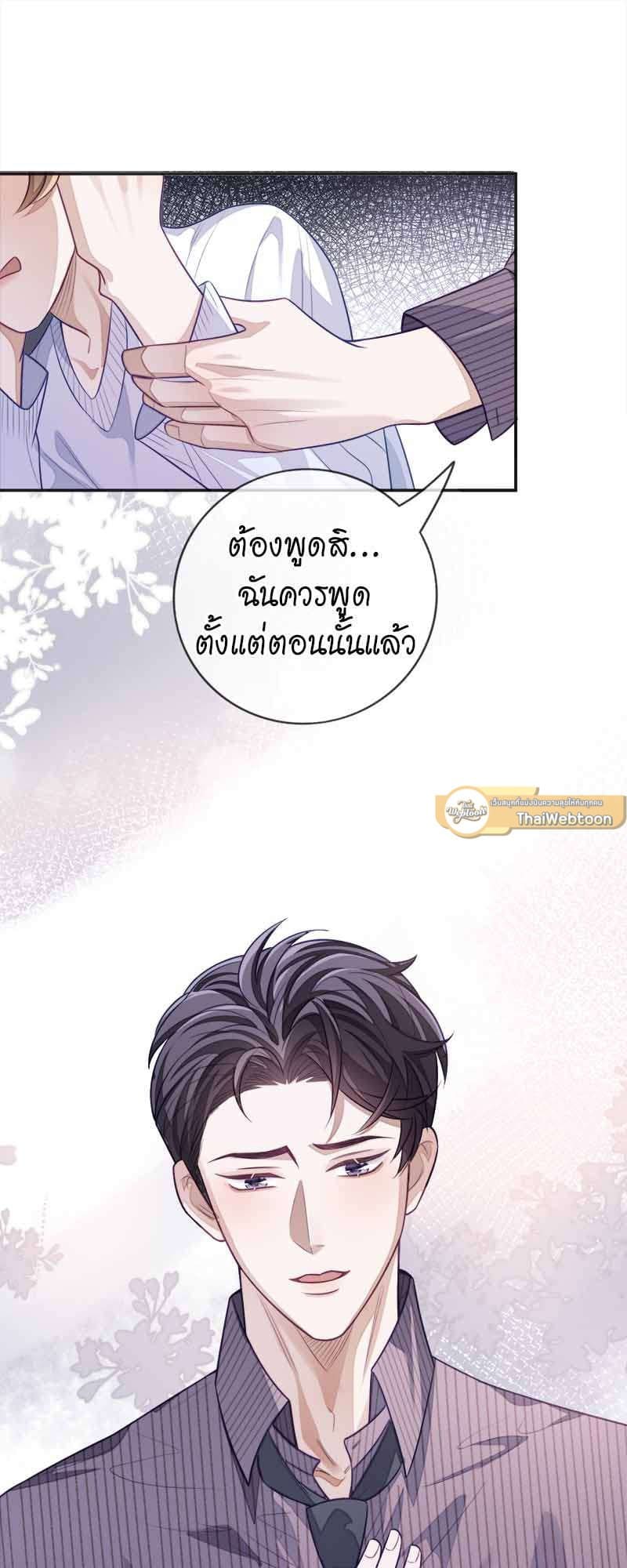 Sissy ตอนที่ 20 (33)