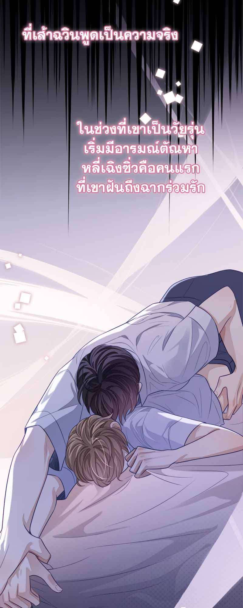 Sissy ตอนที่ 20 (35)