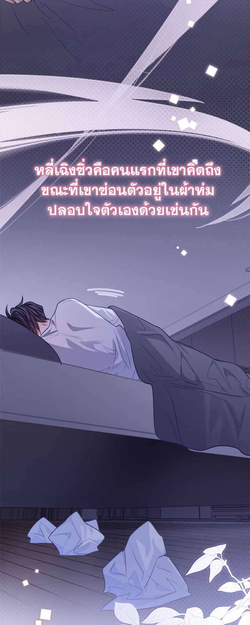 Sissy ตอนที่ 20 (36)