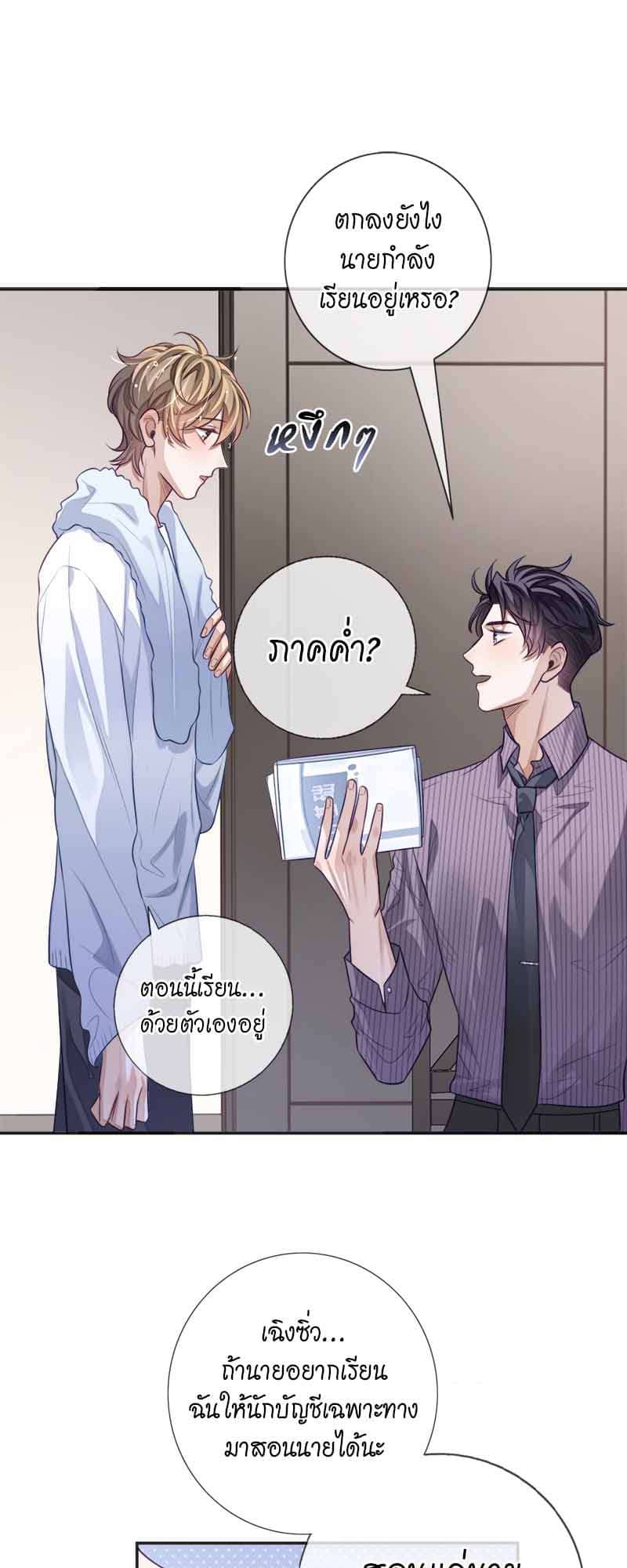 Sissy ตอนที่ 20 (6)