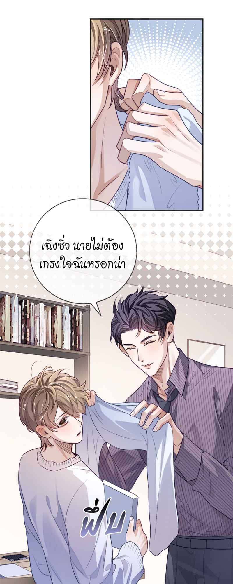 Sissy ตอนที่ 20 (8)